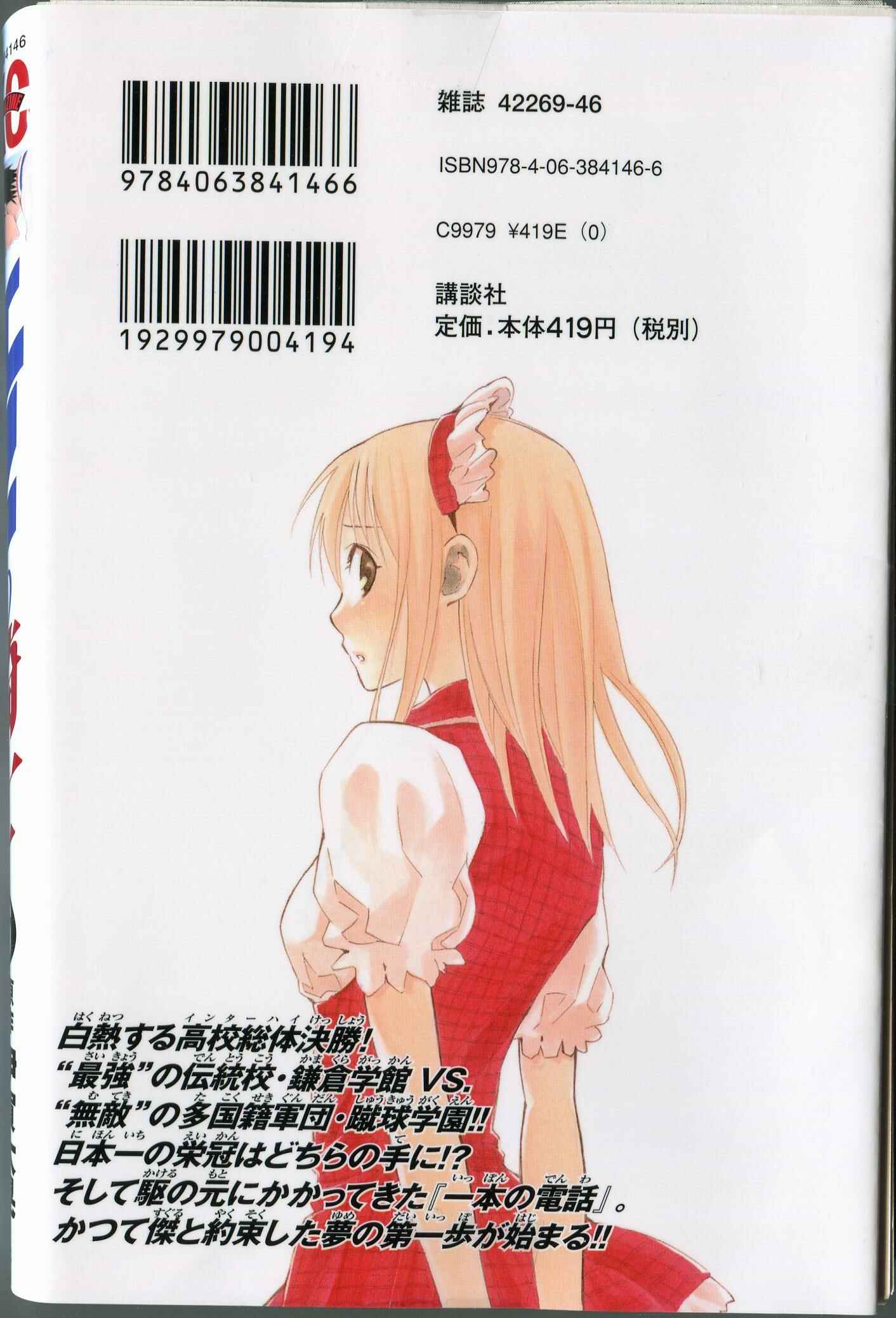 Area no Kishi Chapter 132 - Page 23