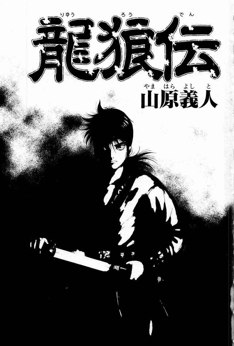 Ryuroden Chapter 67 - Page 3