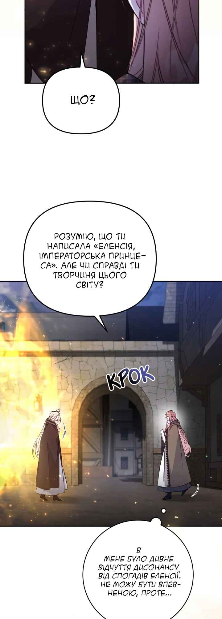 Philomel the Fake Chapter 90 - Page 5