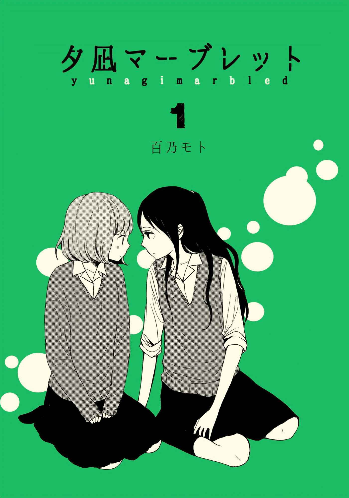 Yuunagi Marbled Chapter 1 - Page 2