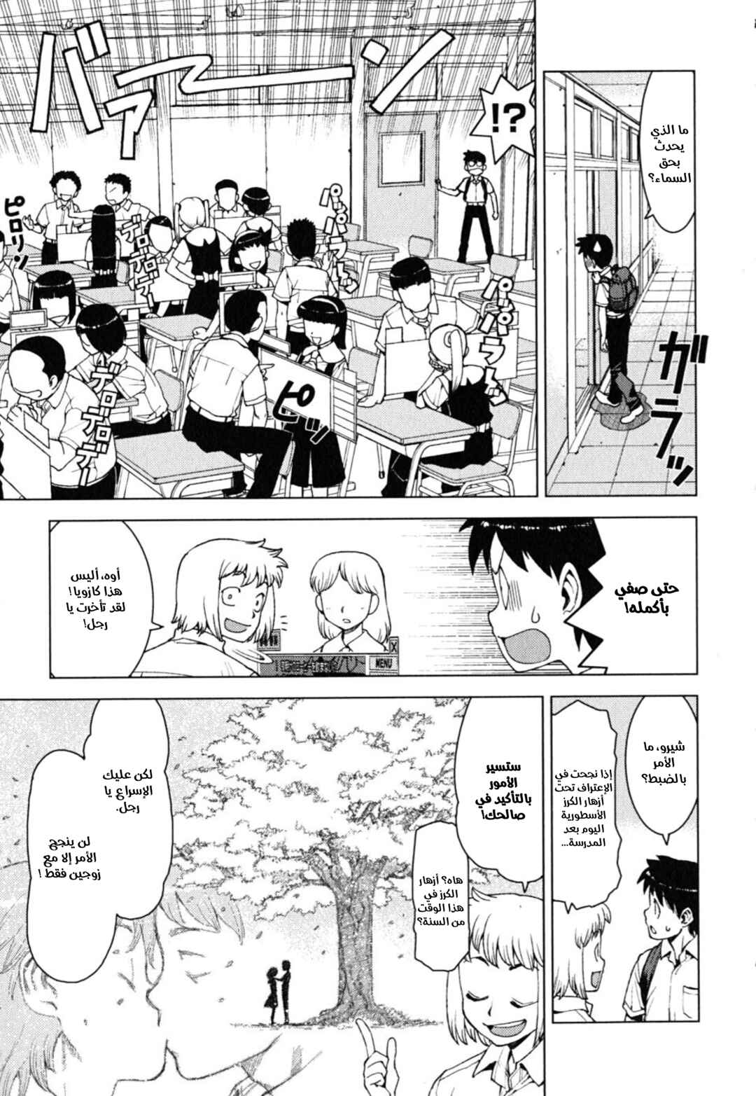 Tsugumomo Chapter 12 - Page 15