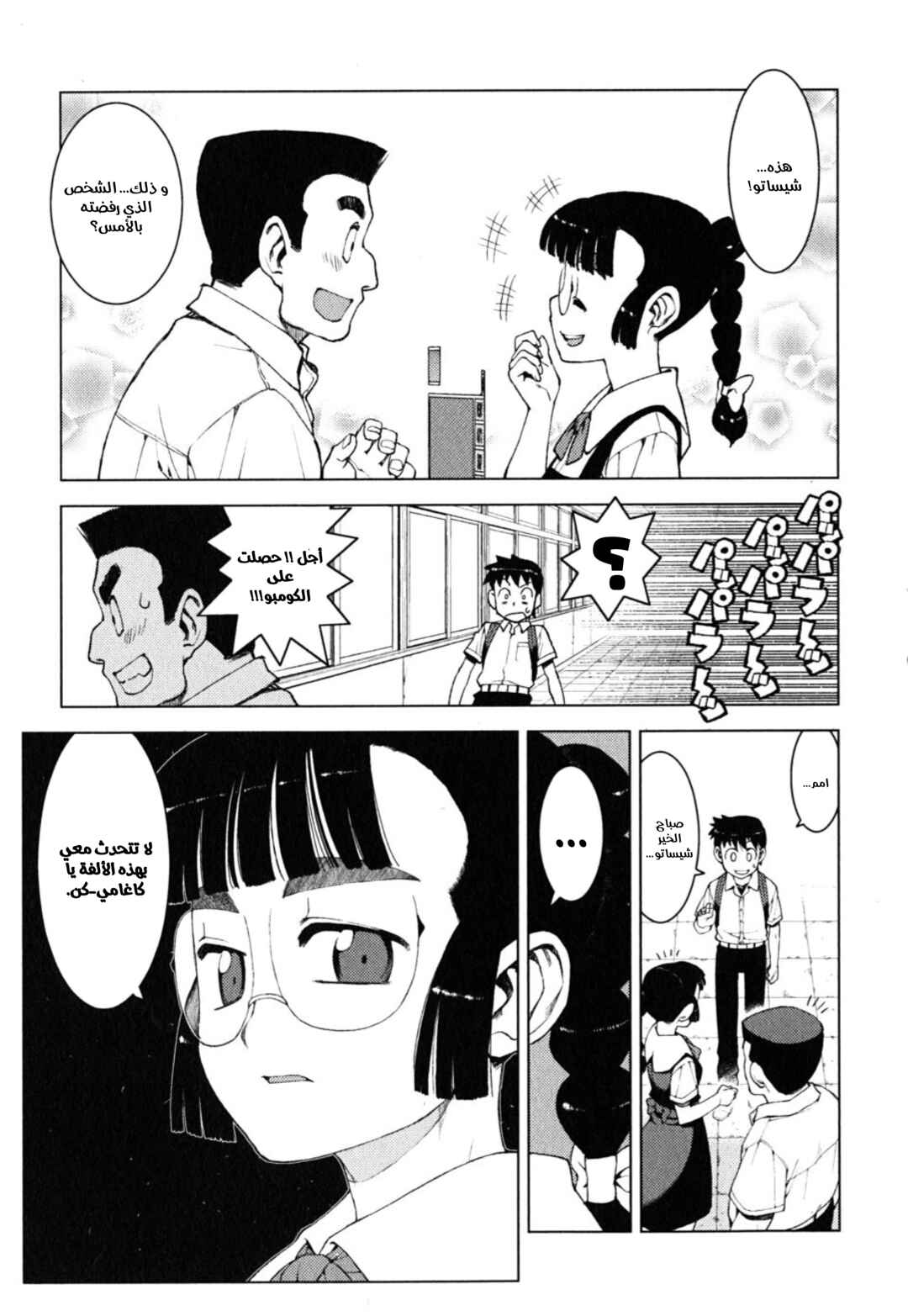 Tsugumomo Chapter 12 - Page 17