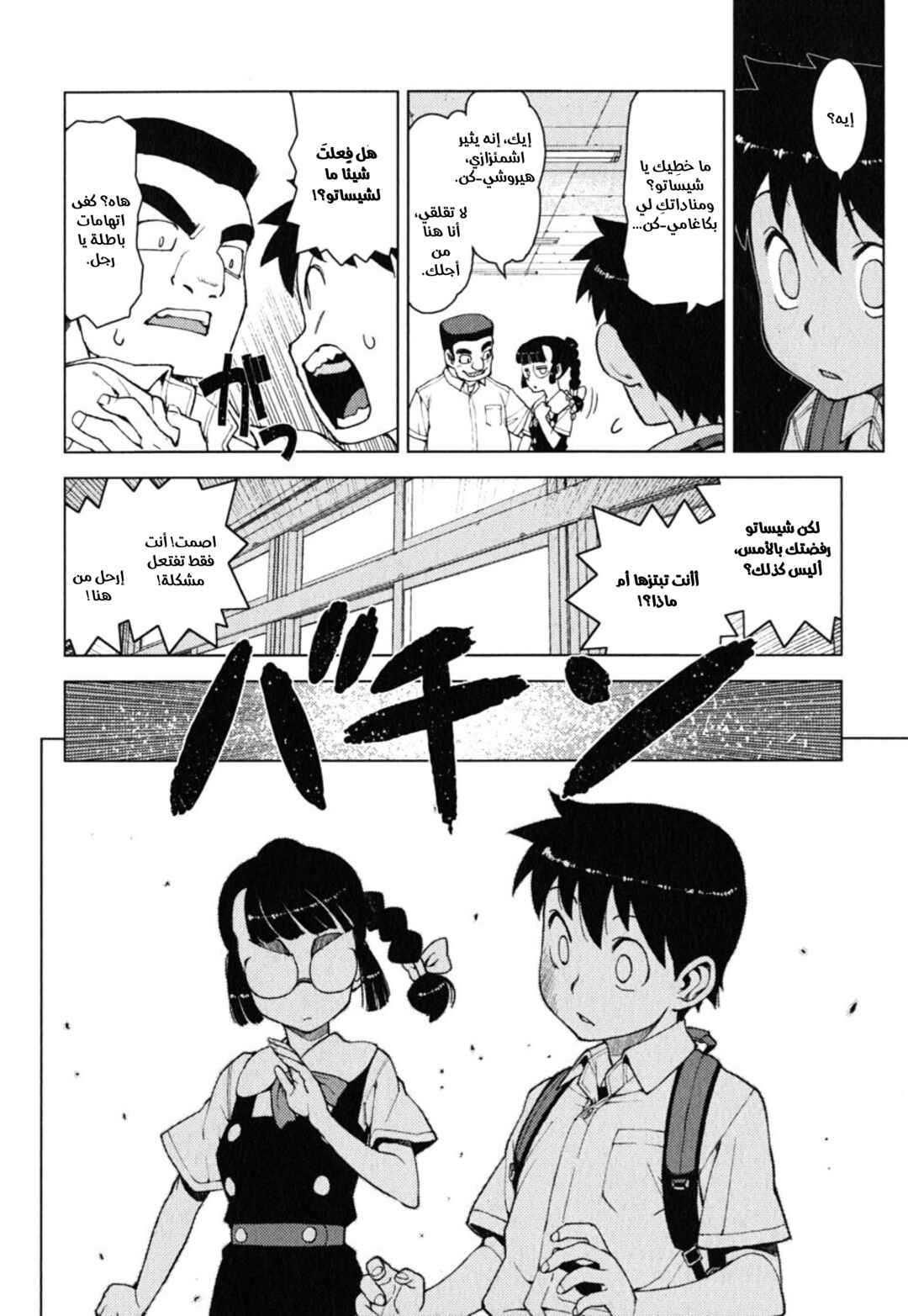 Tsugumomo Chapter 12 - Page 18