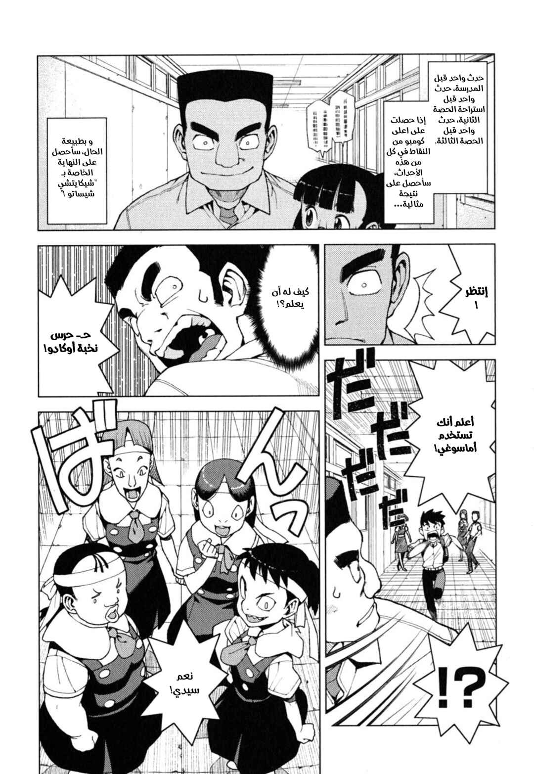 Tsugumomo Chapter 12 - Page 20