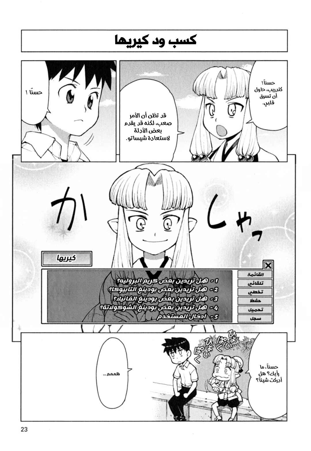Tsugumomo Chapter 12 - Page 25