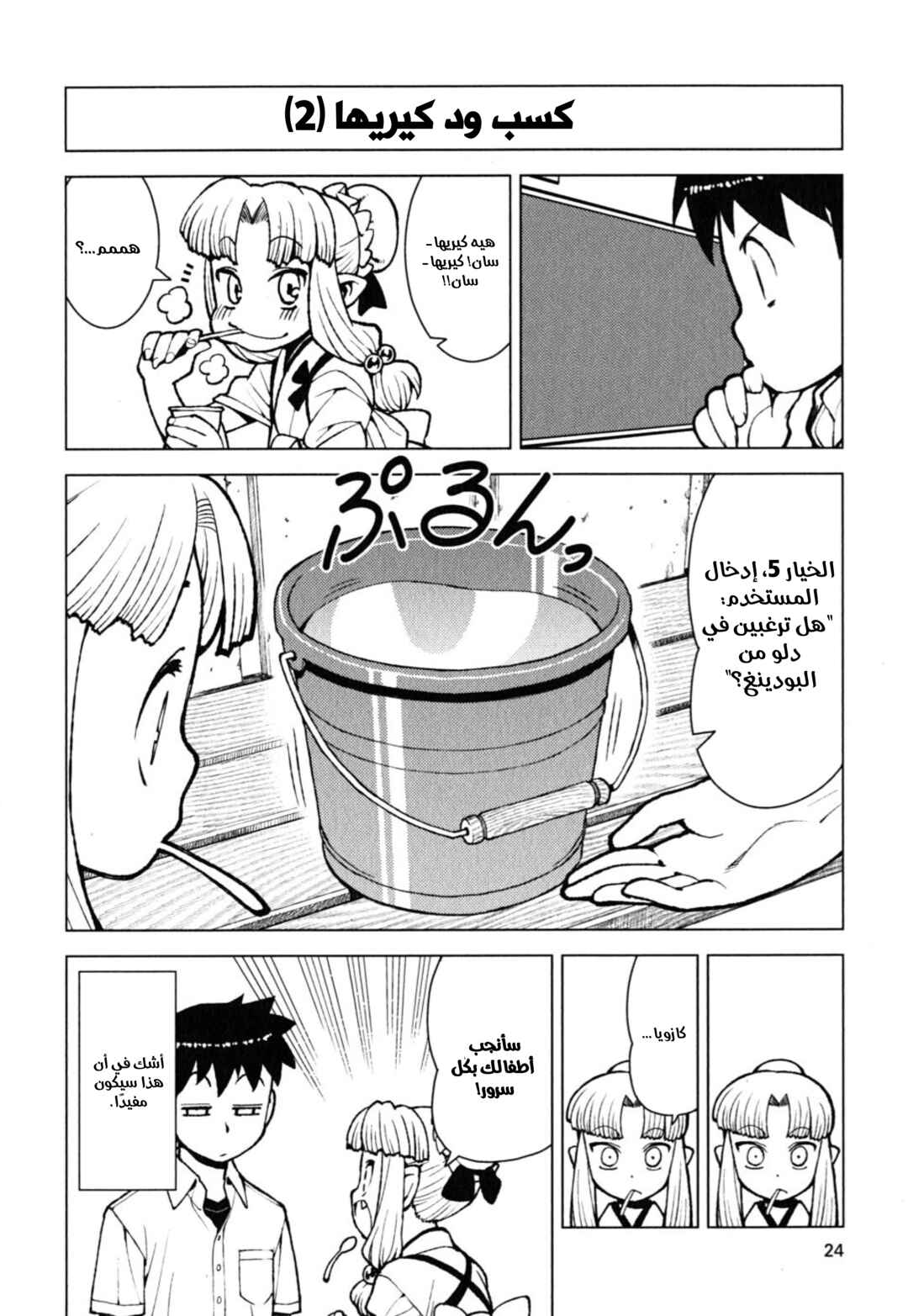 Tsugumomo Chapter 12 - Page 26