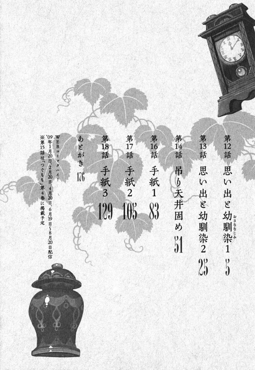 Tsugumomo Chapter 12 - Page 6