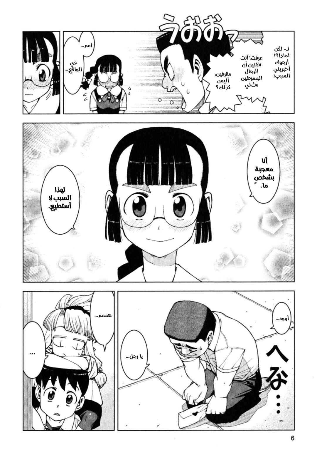 Tsugumomo Chapter 12 - Page 8