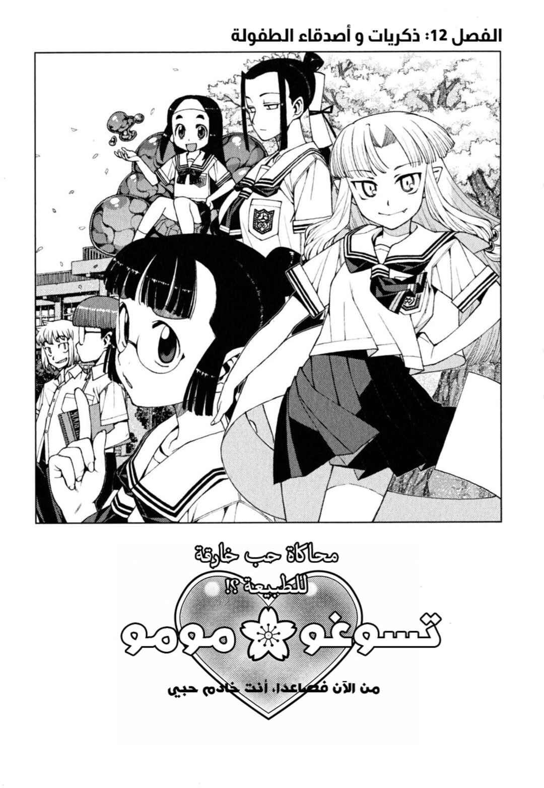 Tsugumomo Chapter 12 - Page 9