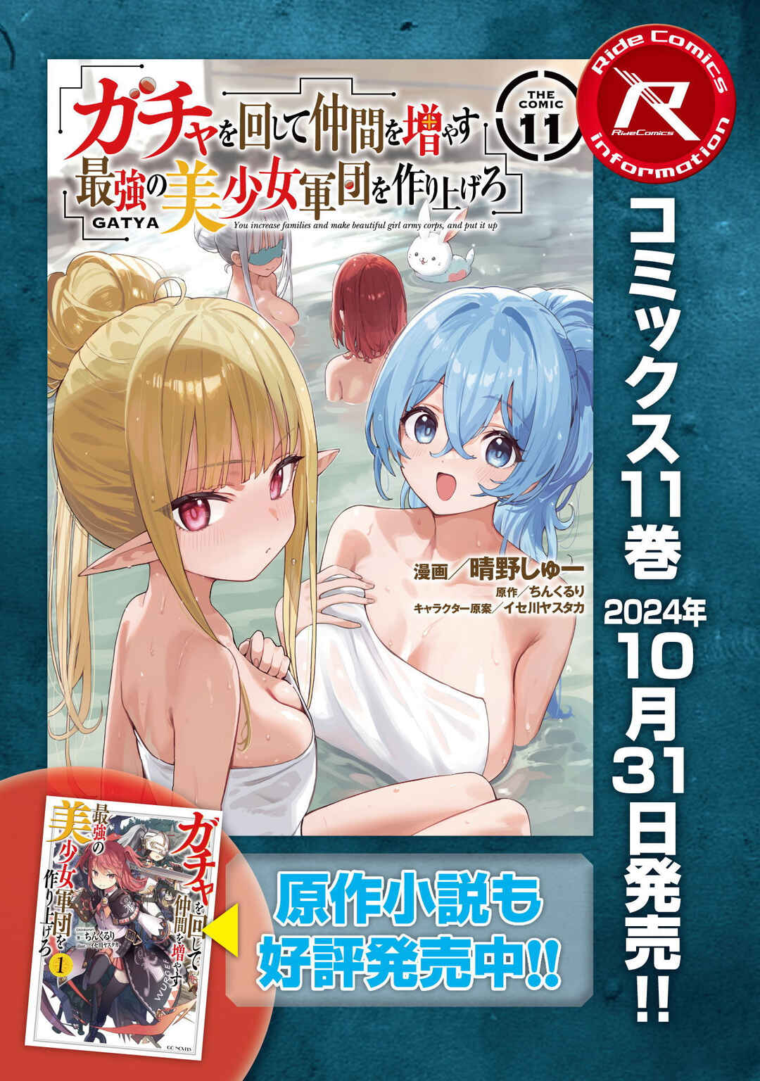 Gacha o Mawashite Nakama o Fuyasu: Saikyou no Bishoujo Gundan o Tsukuriagero Chapter 72 - Page 26