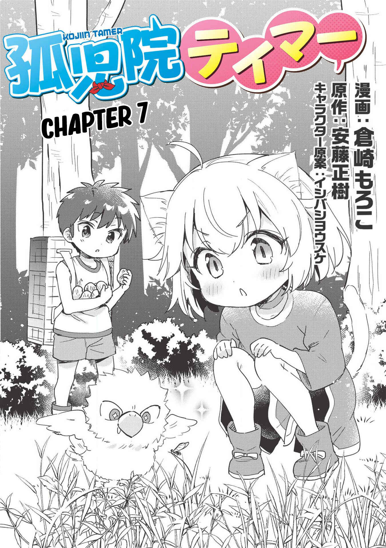 Kojiin Tamer Chapter 7 - Page 5