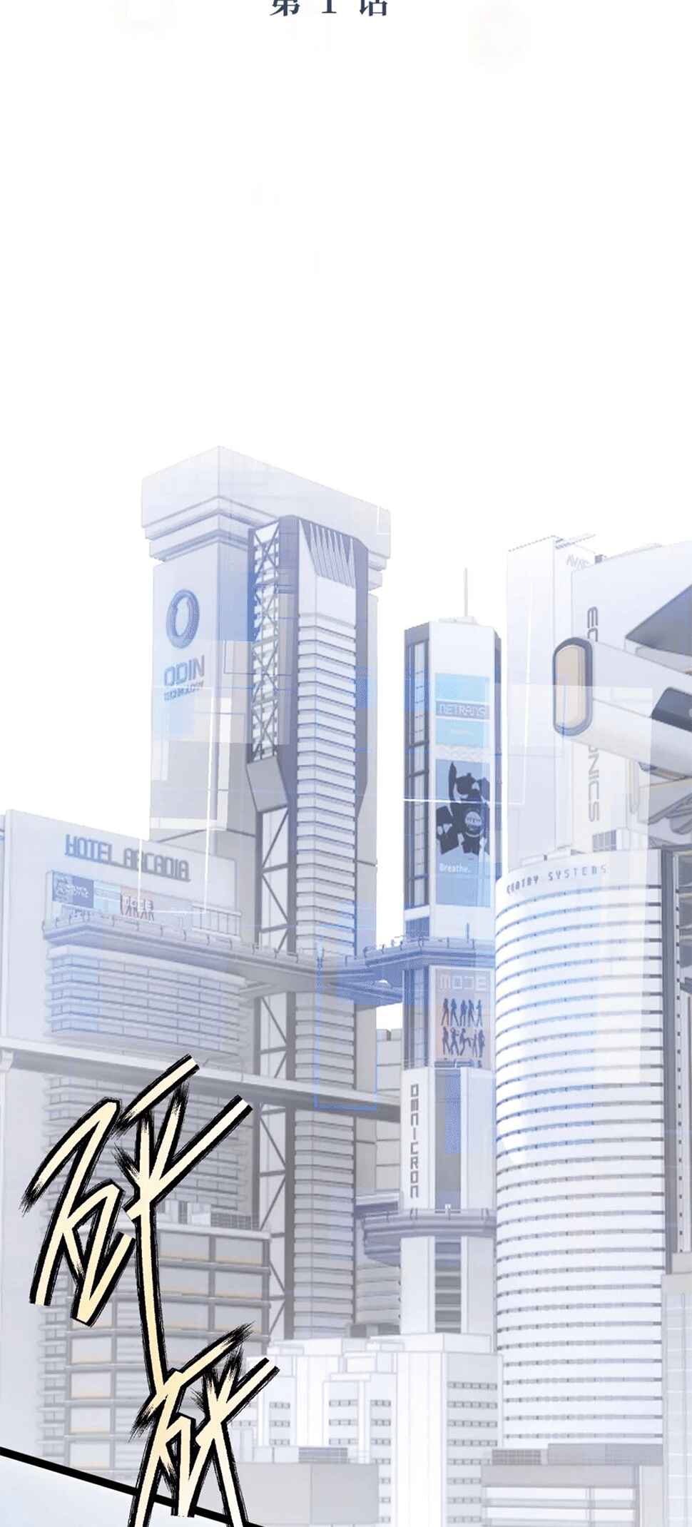 Strinova ~Tomorrow Will Finally Come~ Chapter 1 - Page 3