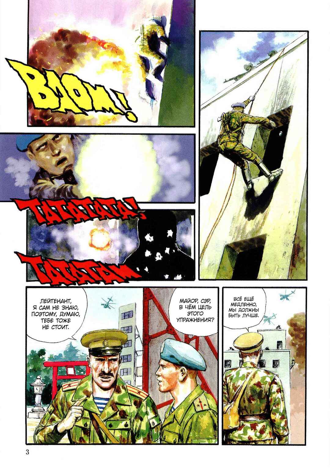 Tokyo Wars Chapter 1 - Page 13