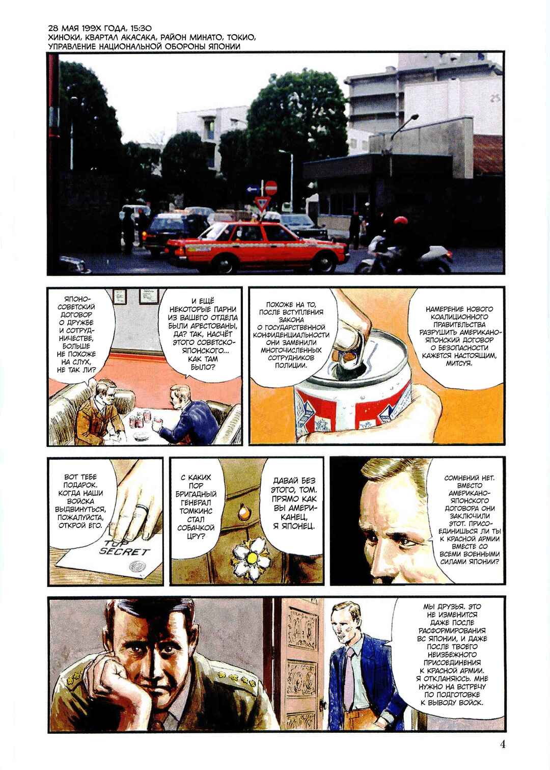 Tokyo Wars Chapter 1 - Page 14