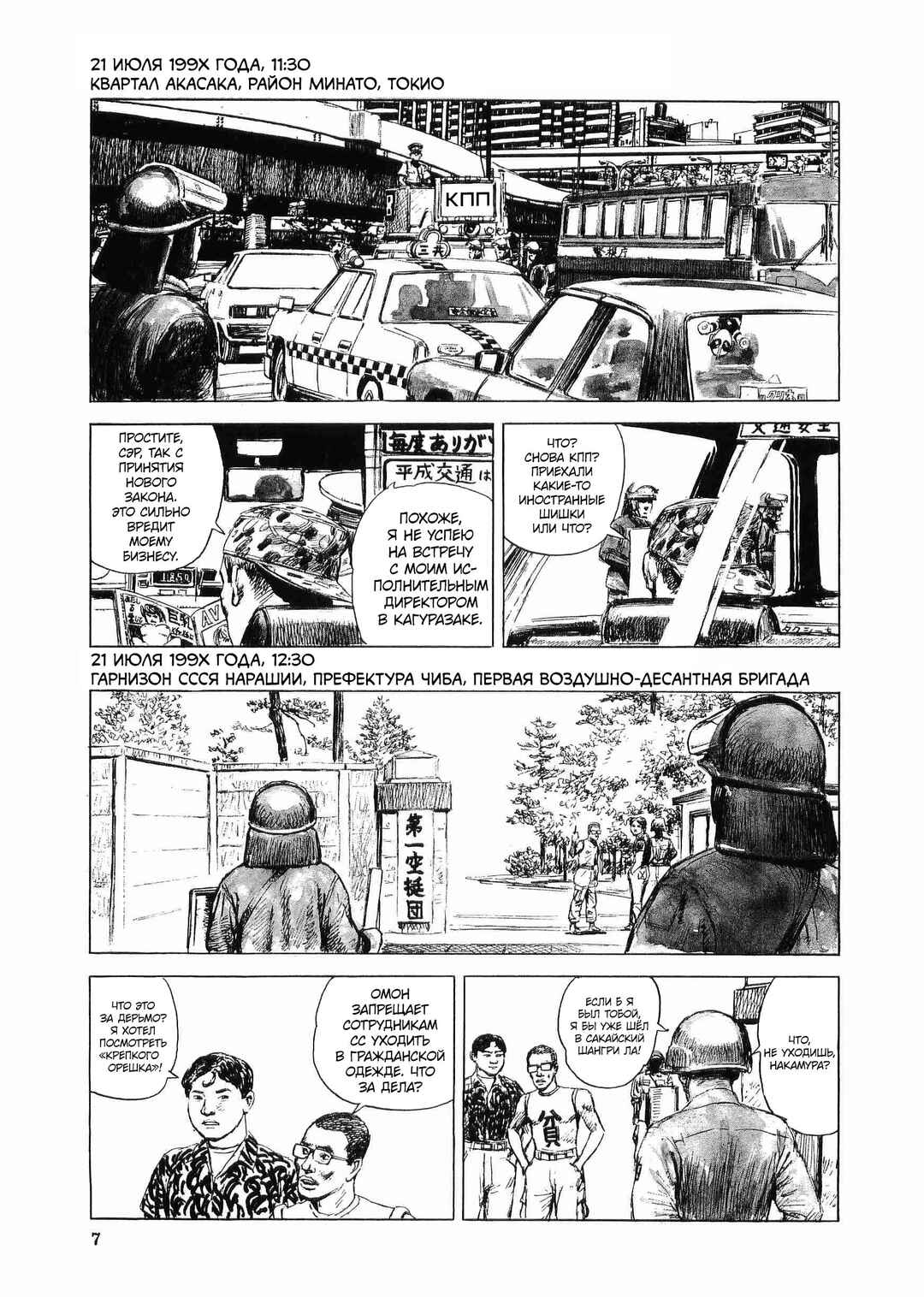 Tokyo Wars Chapter 1 - Page 17