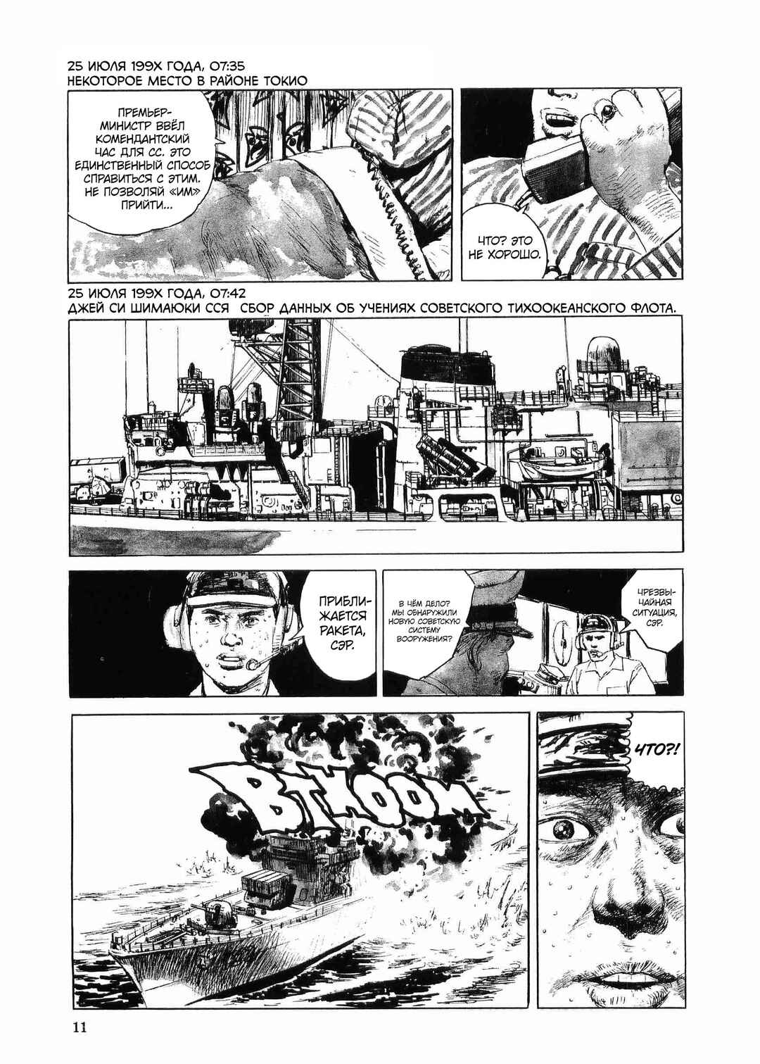 Tokyo Wars Chapter 1 - Page 21