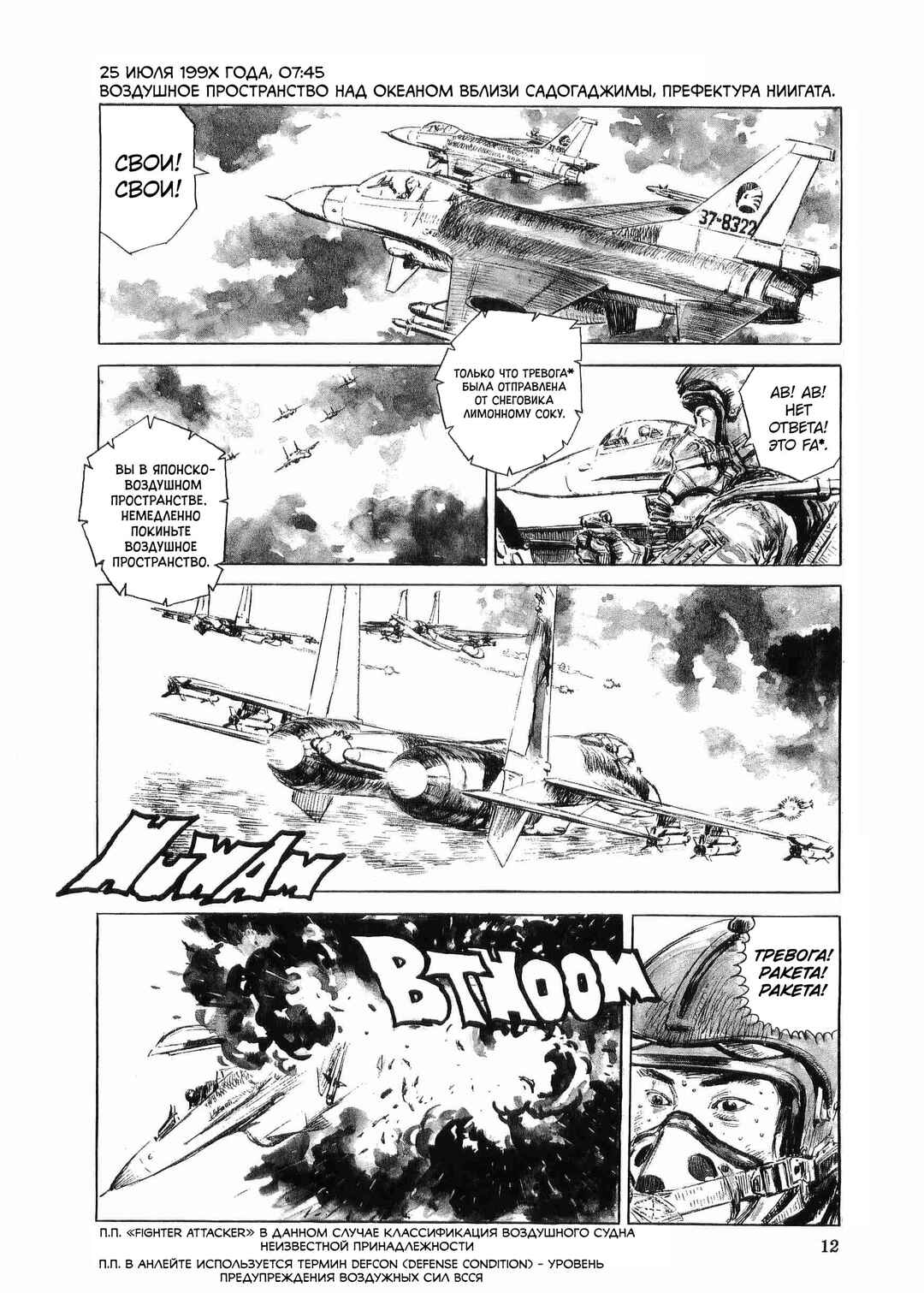 Tokyo Wars Chapter 1 - Page 22