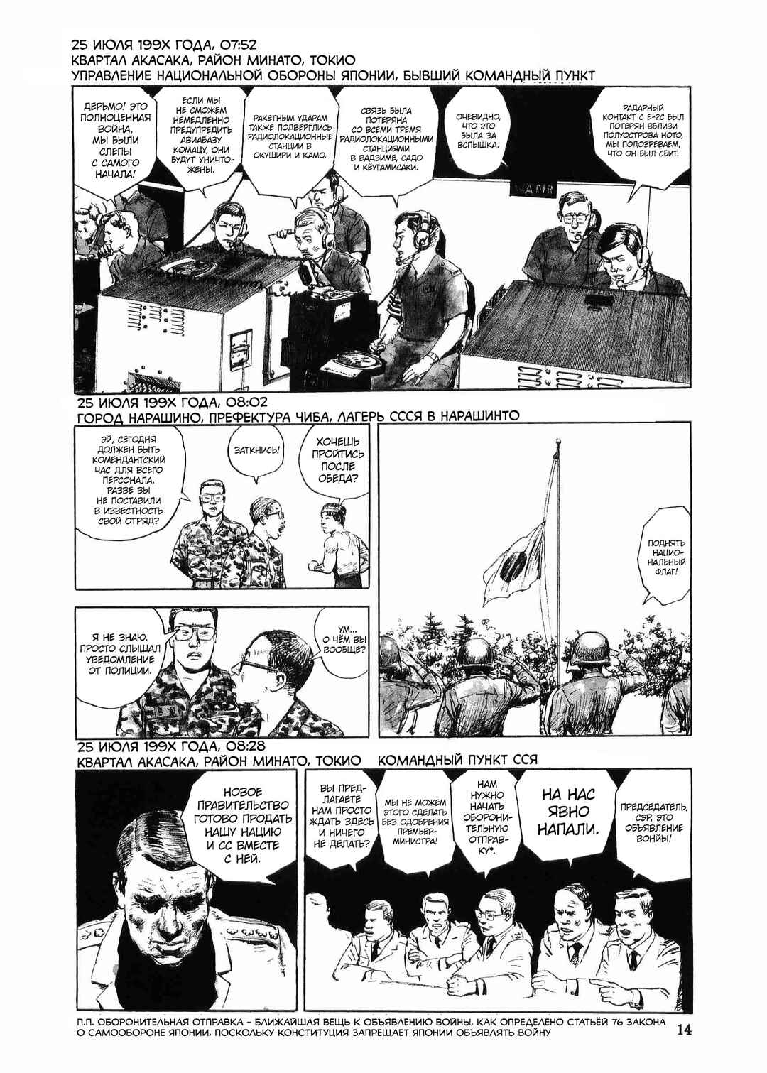 Tokyo Wars Chapter 1 - Page 24