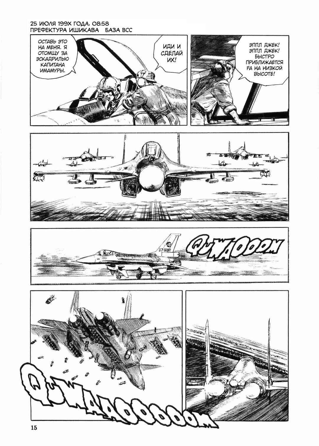 Tokyo Wars Chapter 1 - Page 25