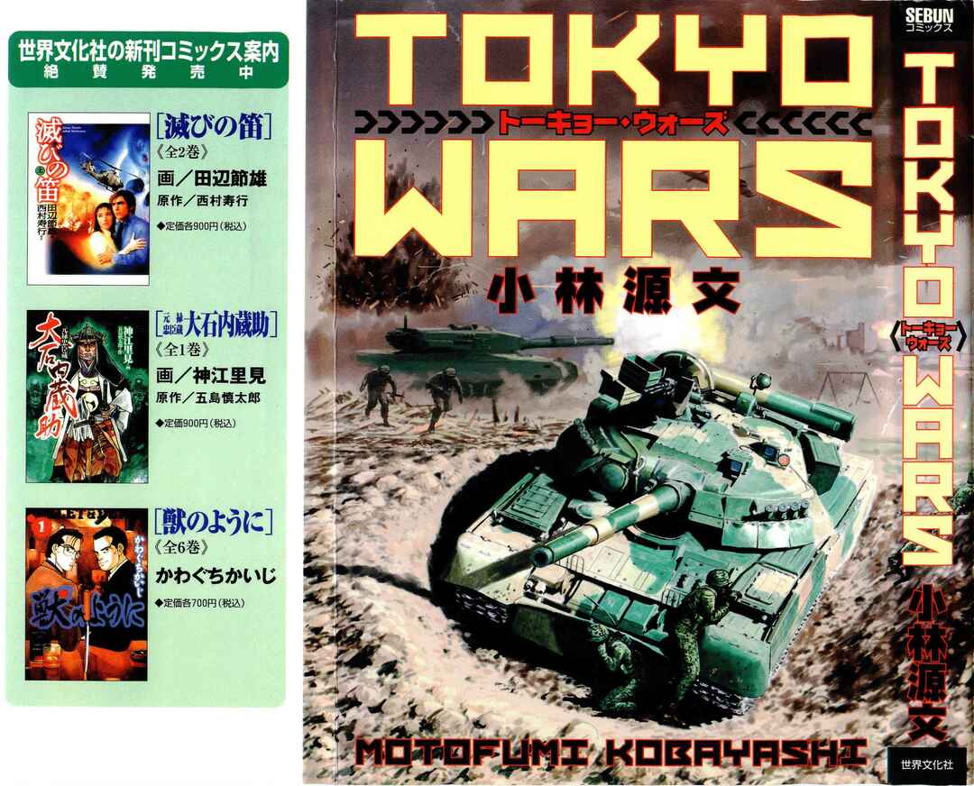 Tokyo Wars Chapter 1 - Page 3