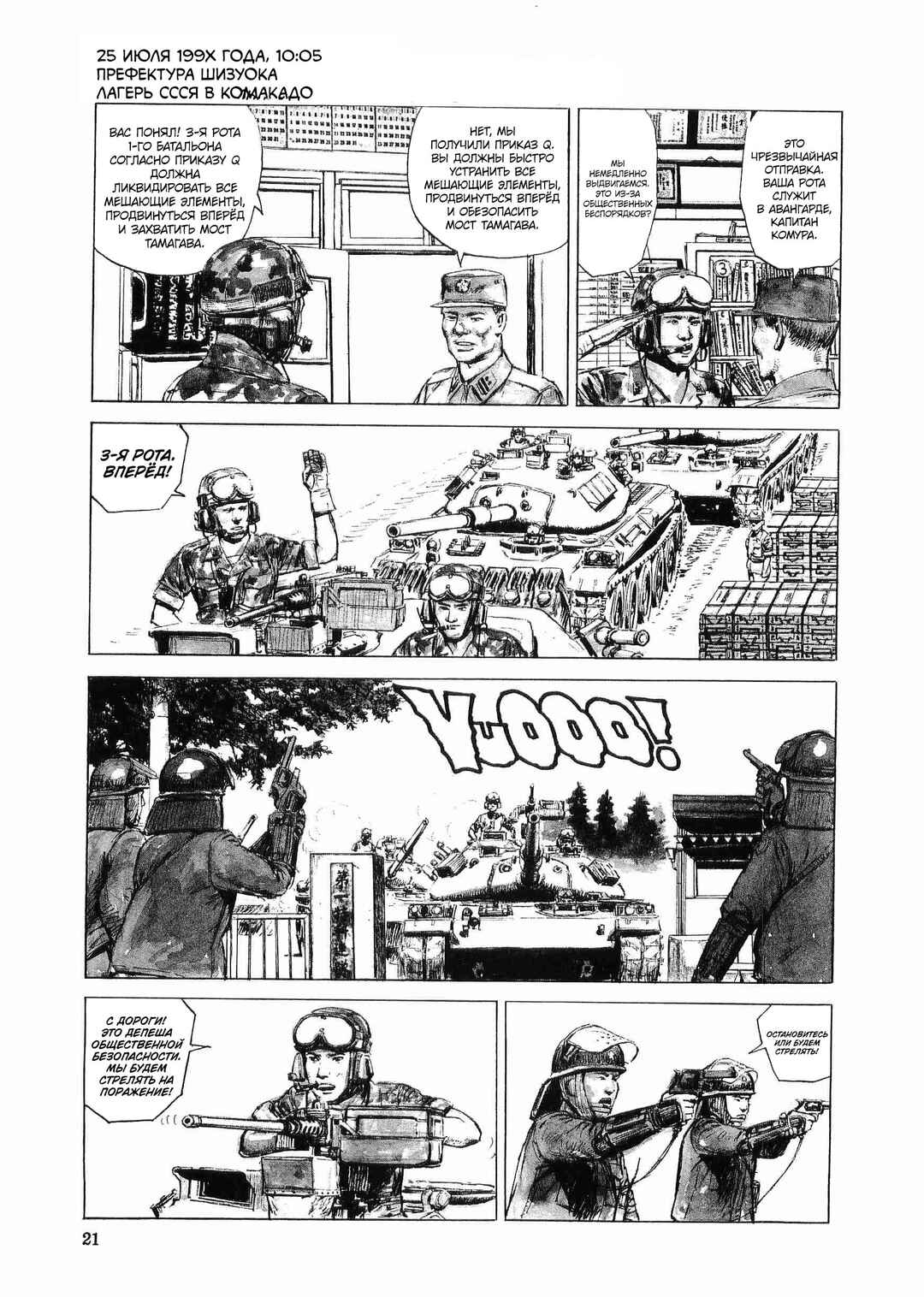 Tokyo Wars Chapter 1 - Page 30