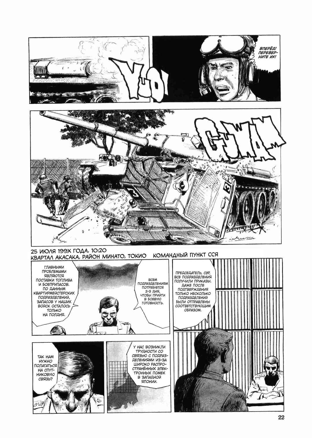 Tokyo Wars Chapter 1 - Page 31