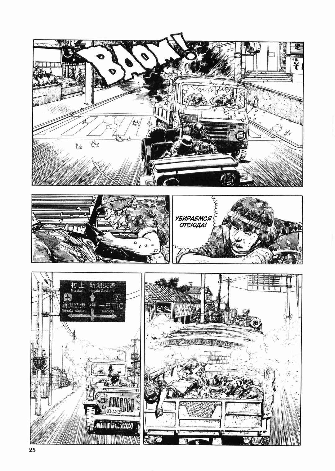 Tokyo Wars Chapter 1 - Page 34