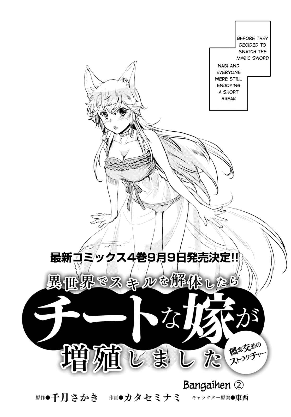 Isekai de Skill wo Kaitai Shitara Cheat na Yome ga Zoushoku Shimashita - Gainen Kousa no Structure Chapter 25.5 - Page 2