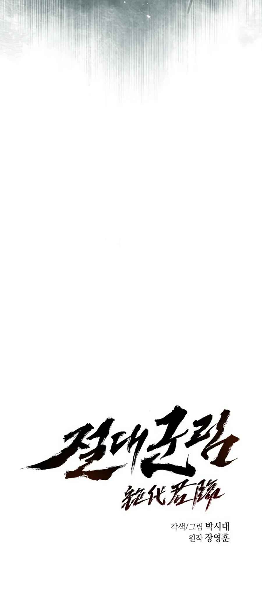 Jeoldae Gunrim Chapter 39 - Page 13