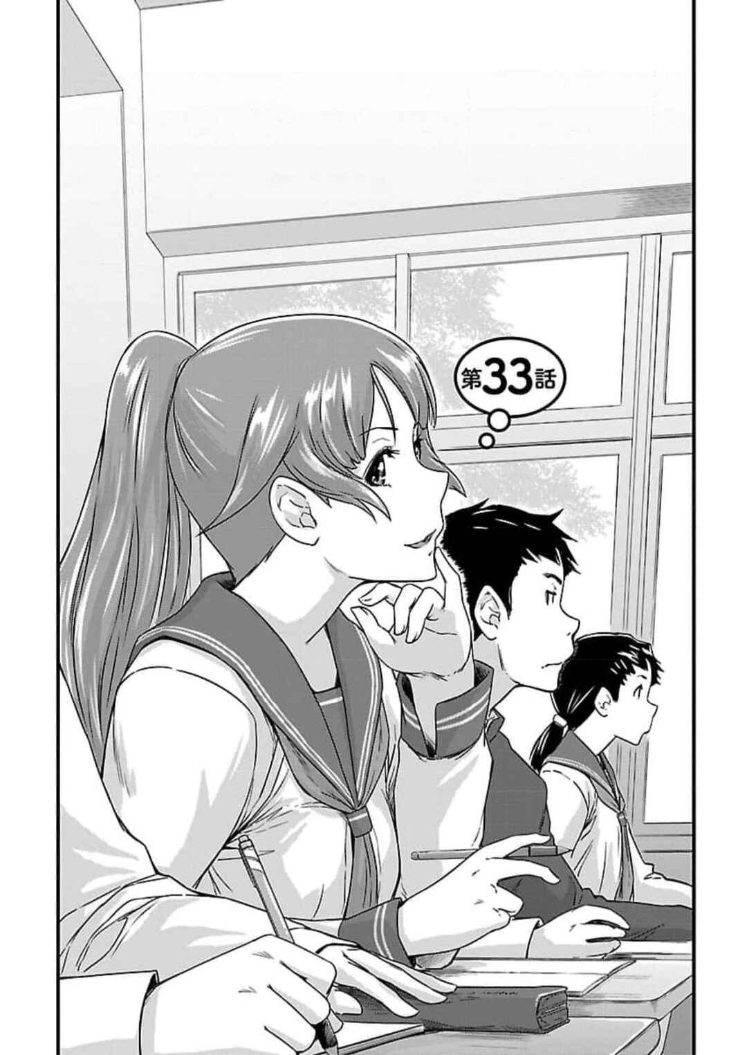 Ren'ai Shikou Seitokai Chapter 33 - Page 3