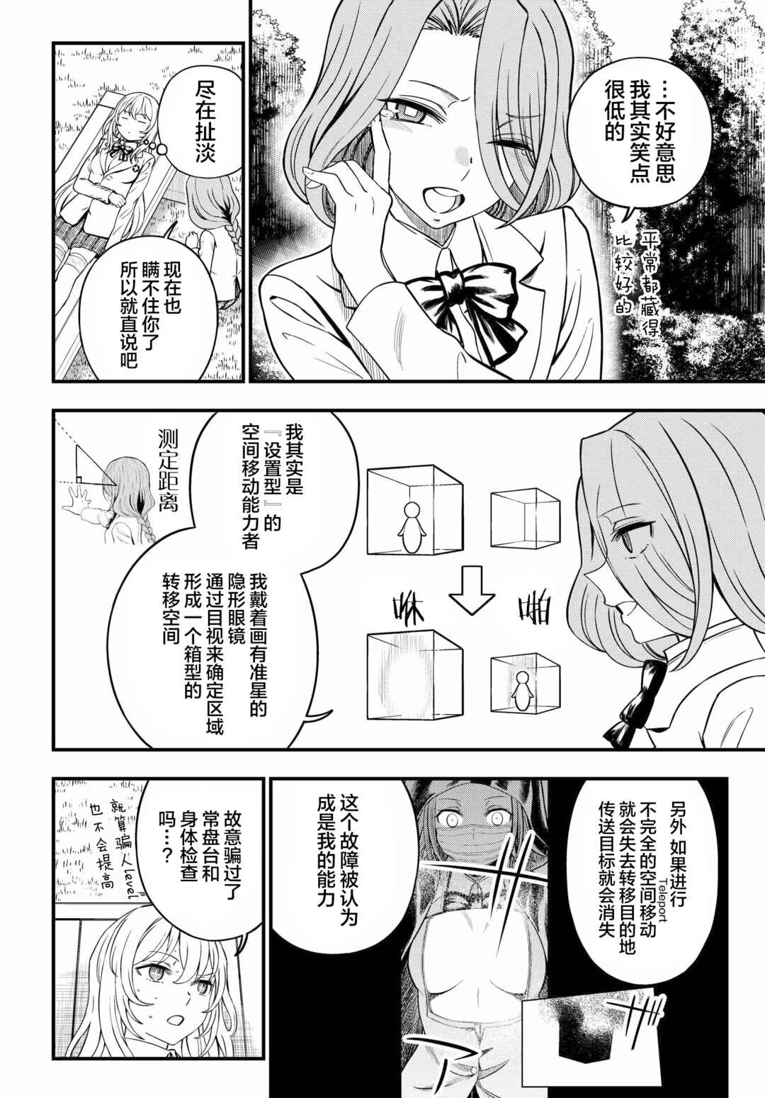 Toaru Majutsu no Index Gaiden - Toaru Kagaku no Mental Out Chapter 16 - Page 10