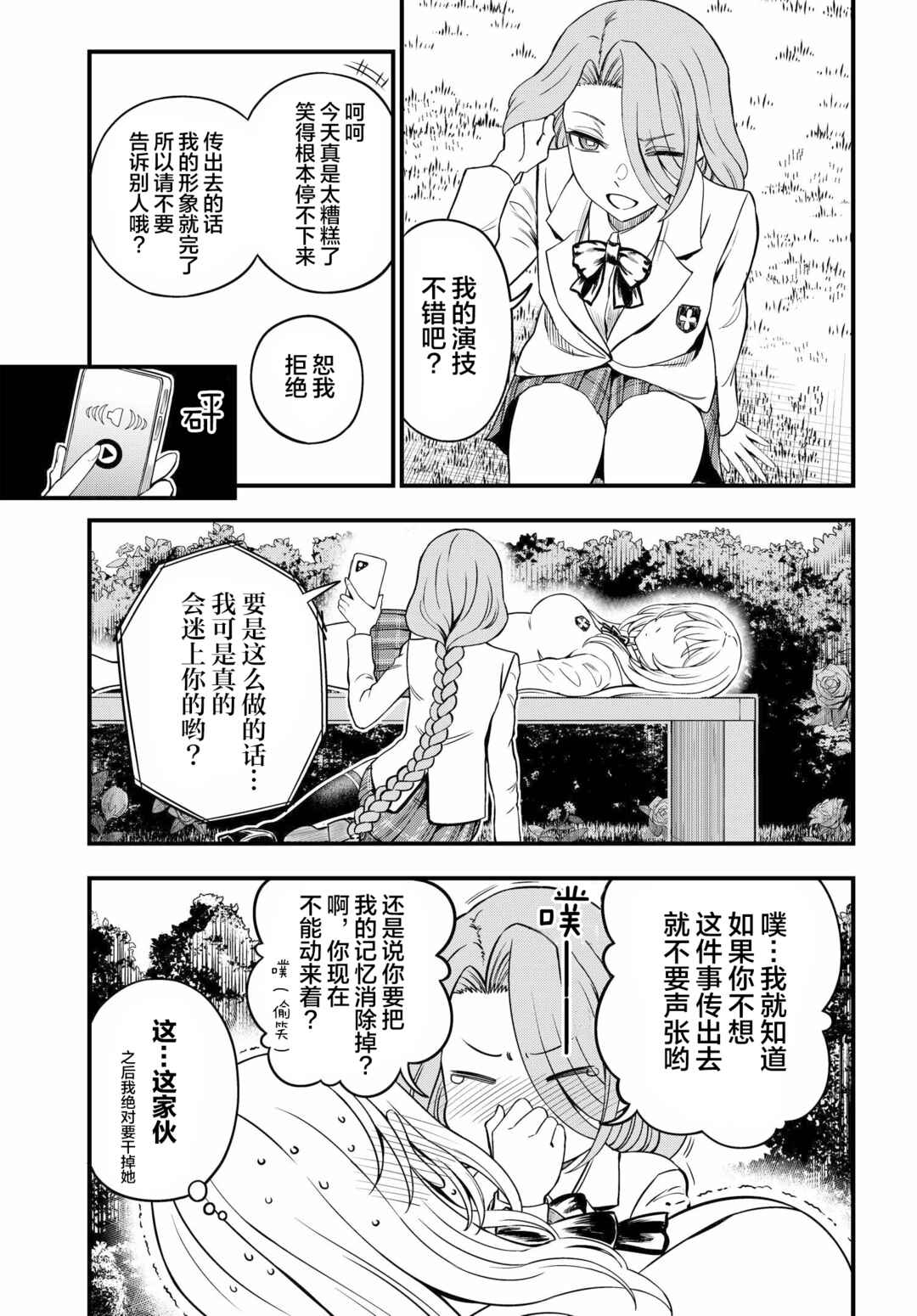 Toaru Majutsu no Index Gaiden - Toaru Kagaku no Mental Out Chapter 16 - Page 11