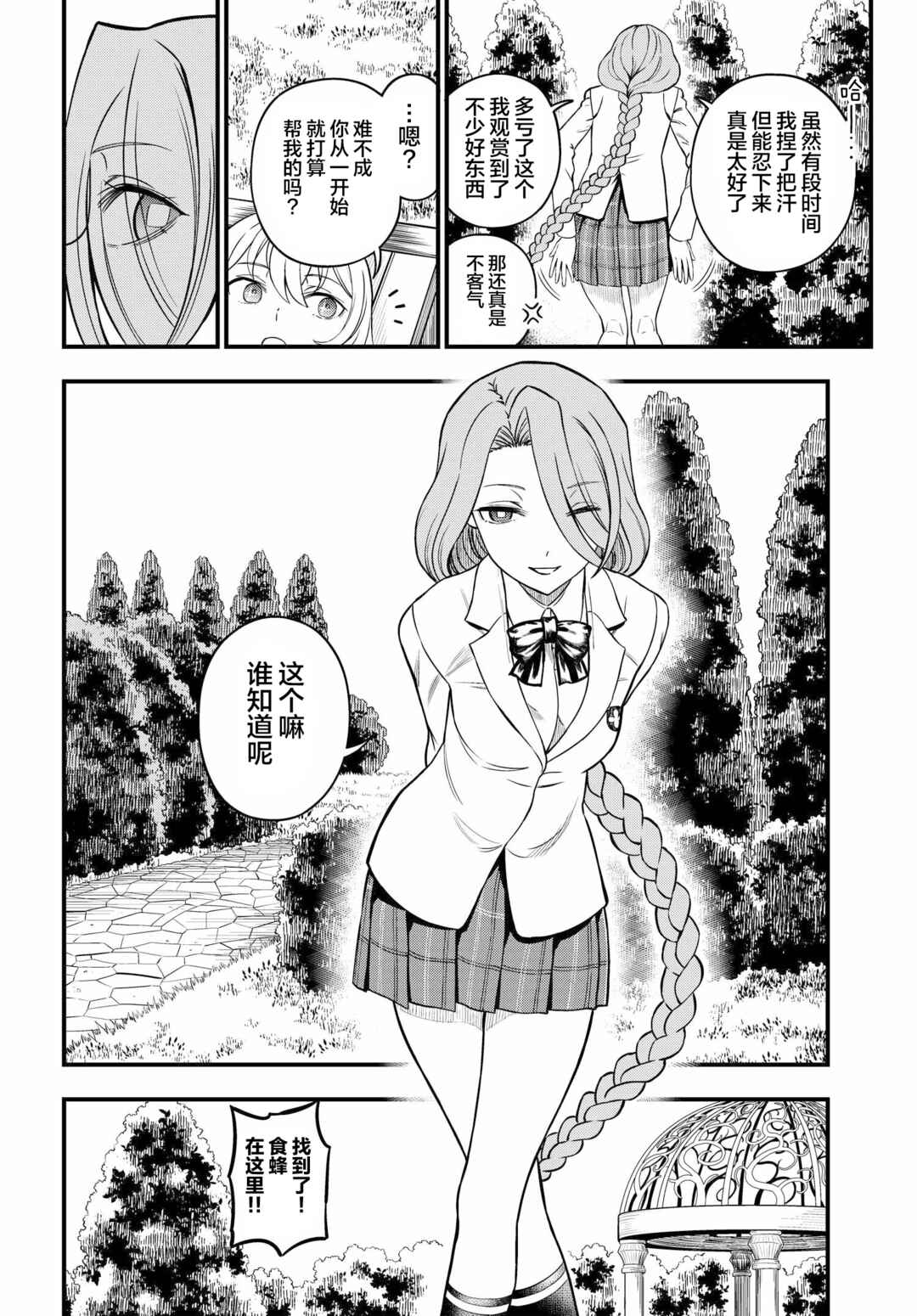 Toaru Majutsu no Index Gaiden - Toaru Kagaku no Mental Out Chapter 16 - Page 12