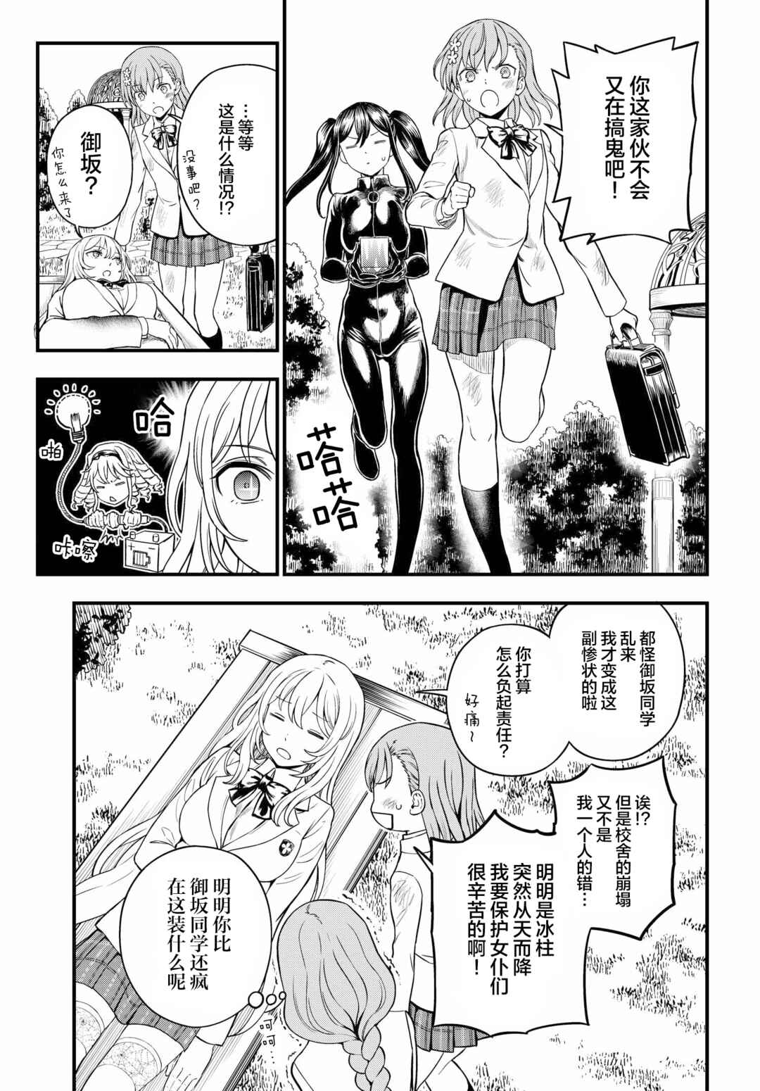 Toaru Majutsu no Index Gaiden - Toaru Kagaku no Mental Out Chapter 16 - Page 13