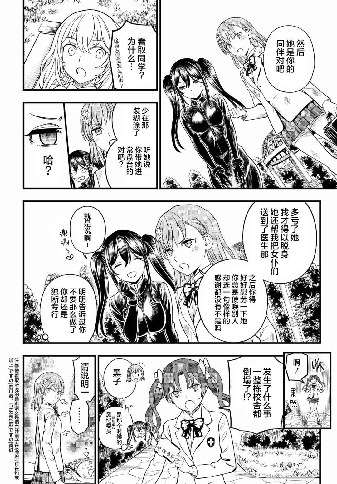 Toaru Majutsu no Index Gaiden - Toaru Kagaku no Mental Out Chapter 16 - Page 14