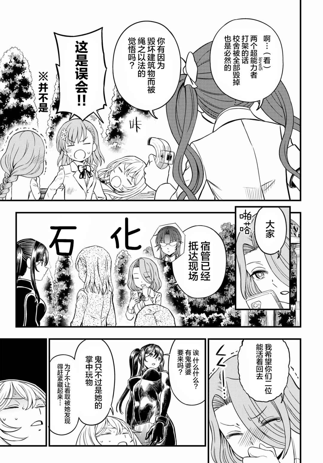 Toaru Majutsu no Index Gaiden - Toaru Kagaku no Mental Out Chapter 16 - Page 15