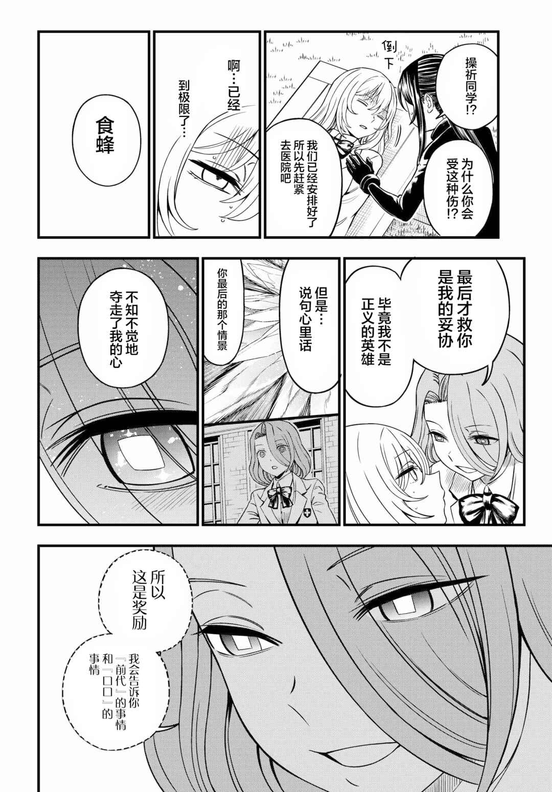 Toaru Majutsu no Index Gaiden - Toaru Kagaku no Mental Out Chapter 16 - Page 16