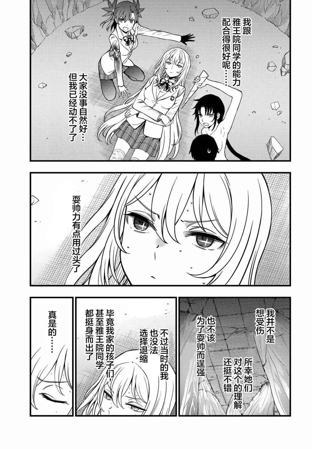 Toaru Majutsu no Index Gaiden - Toaru Kagaku no Mental Out Chapter 16 - Page 3