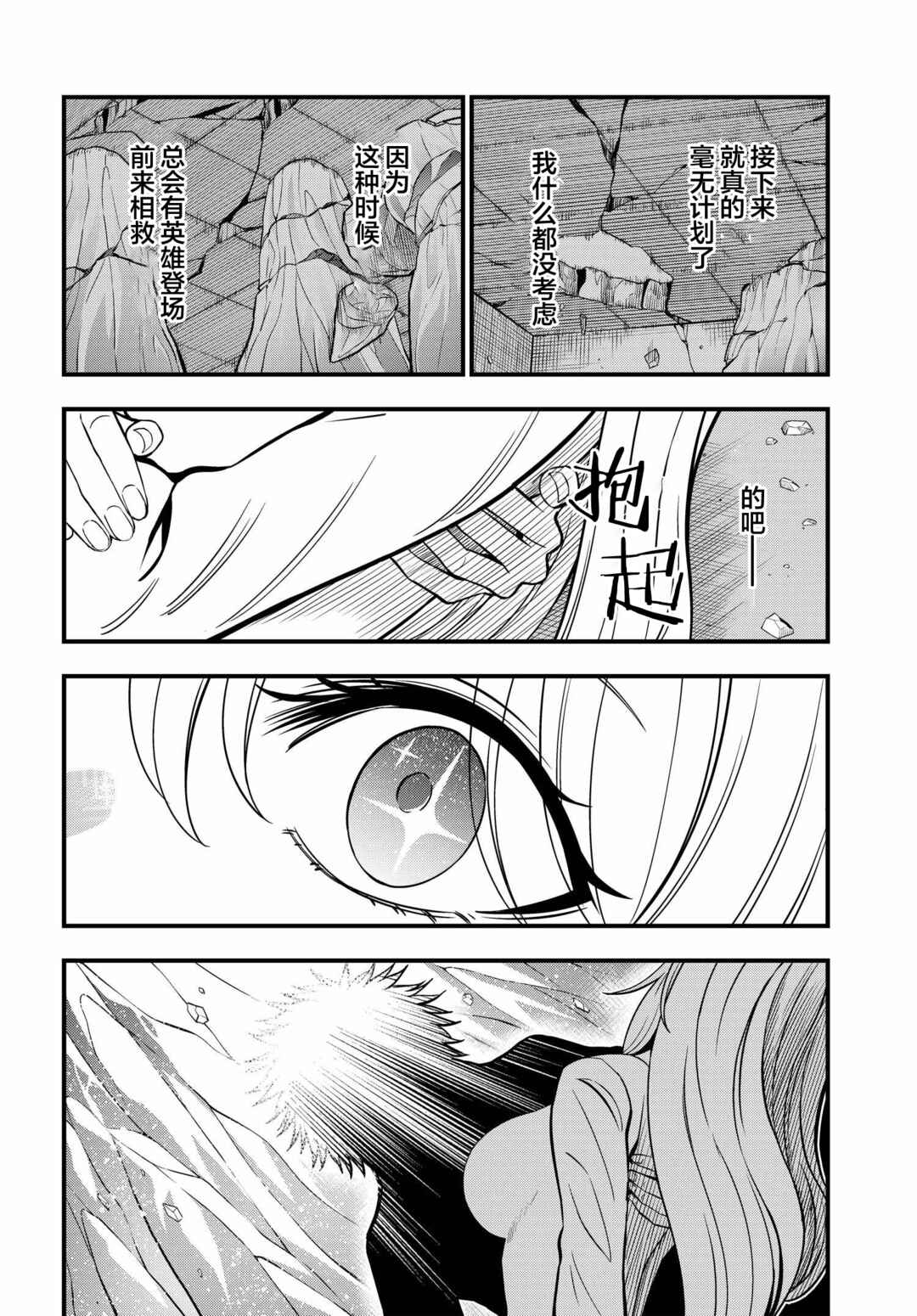 Toaru Majutsu no Index Gaiden - Toaru Kagaku no Mental Out Chapter 16 - Page 4
