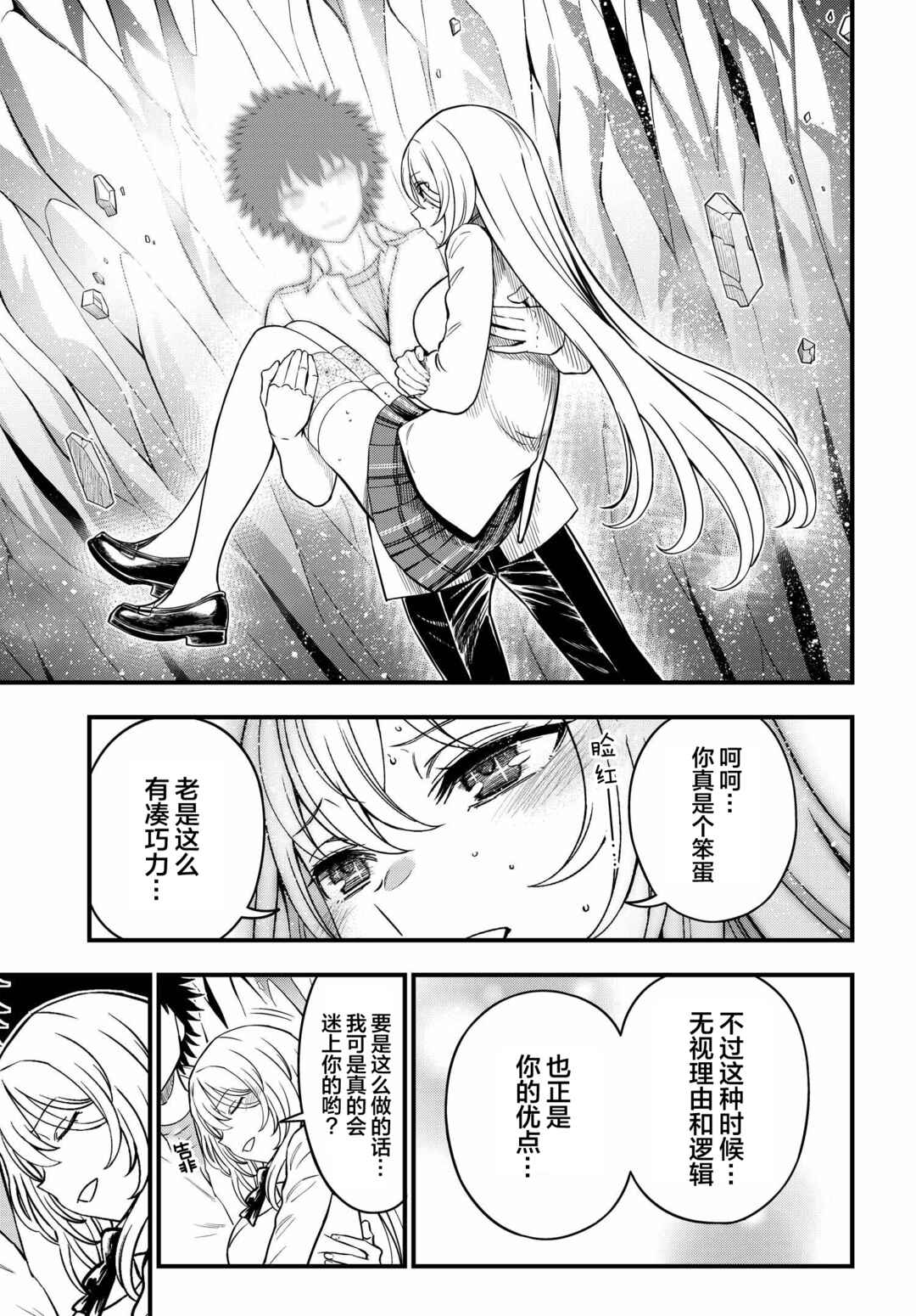 Toaru Majutsu no Index Gaiden - Toaru Kagaku no Mental Out Chapter 16 - Page 5