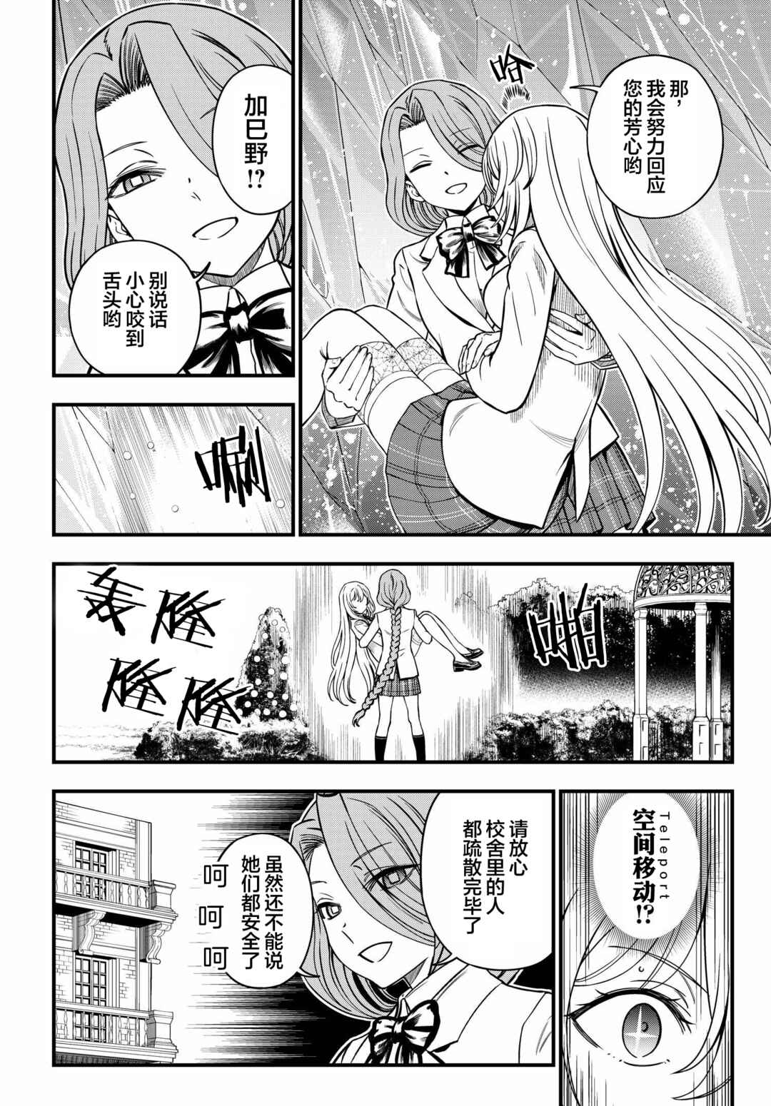 Toaru Majutsu no Index Gaiden - Toaru Kagaku no Mental Out Chapter 16 - Page 6