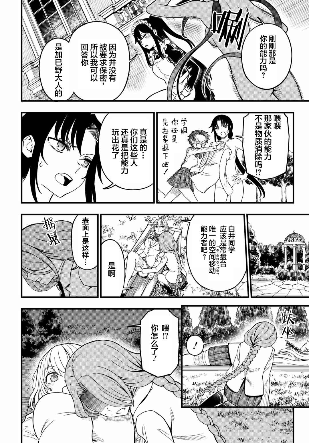 Toaru Majutsu no Index Gaiden - Toaru Kagaku no Mental Out Chapter 16 - Page 8