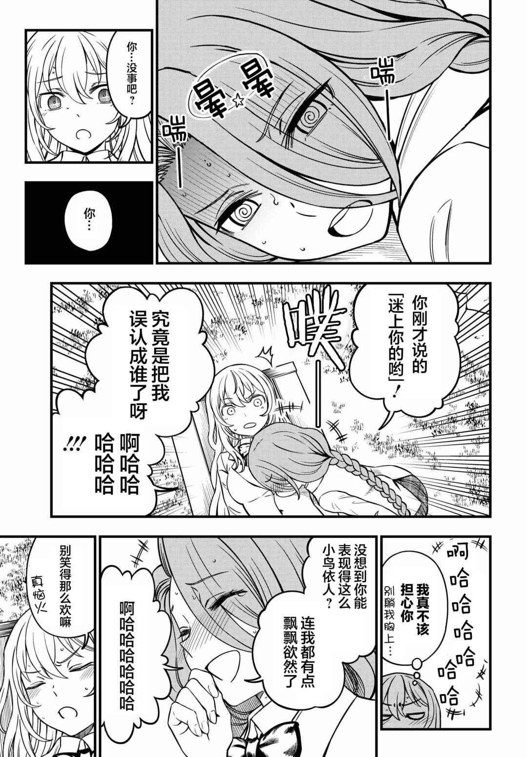 Toaru Majutsu no Index Gaiden - Toaru Kagaku no Mental Out Chapter 16 - Page 9