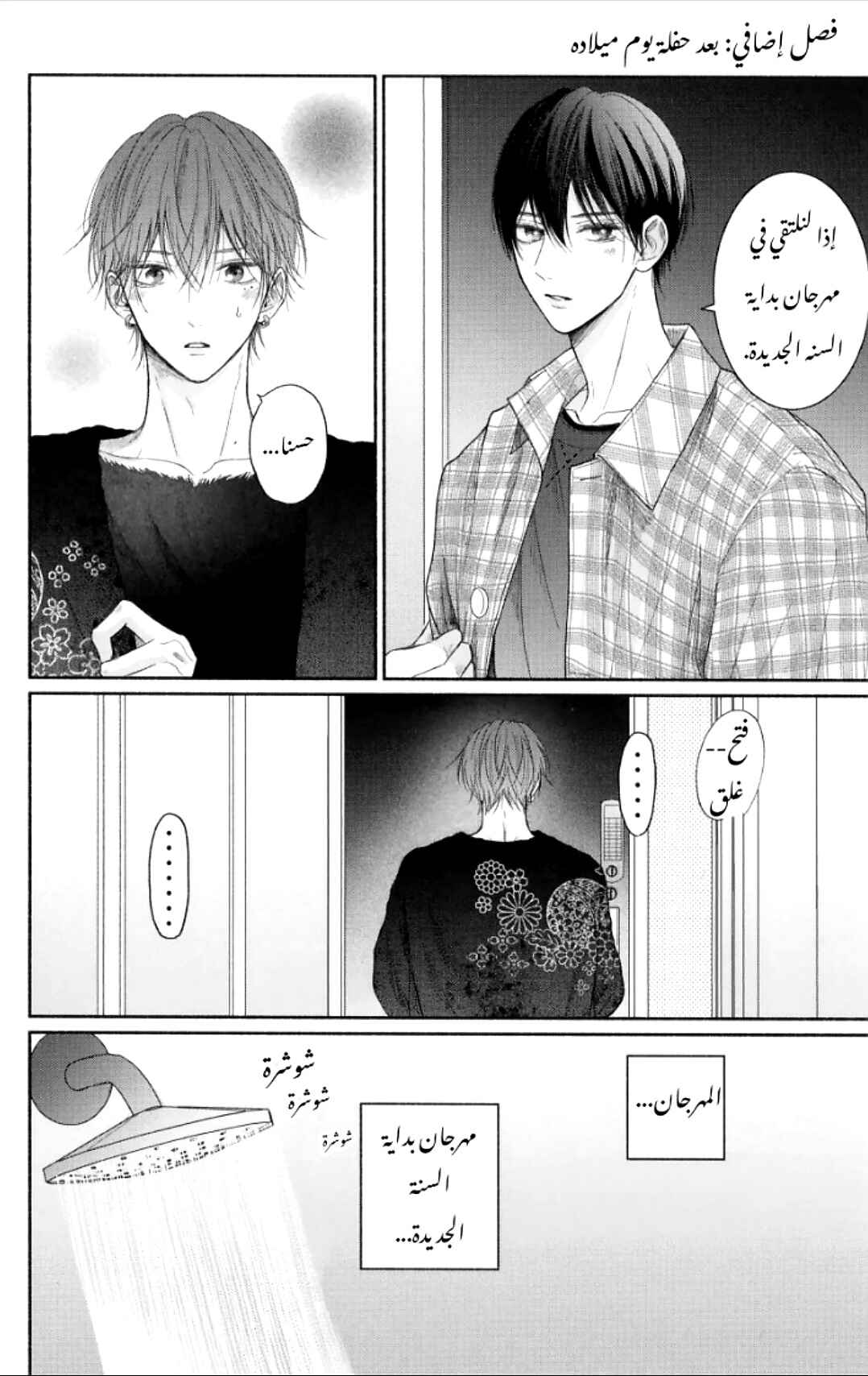 Tamaranai no wa Koi na no ka Chapter 11.5 - Page 3
