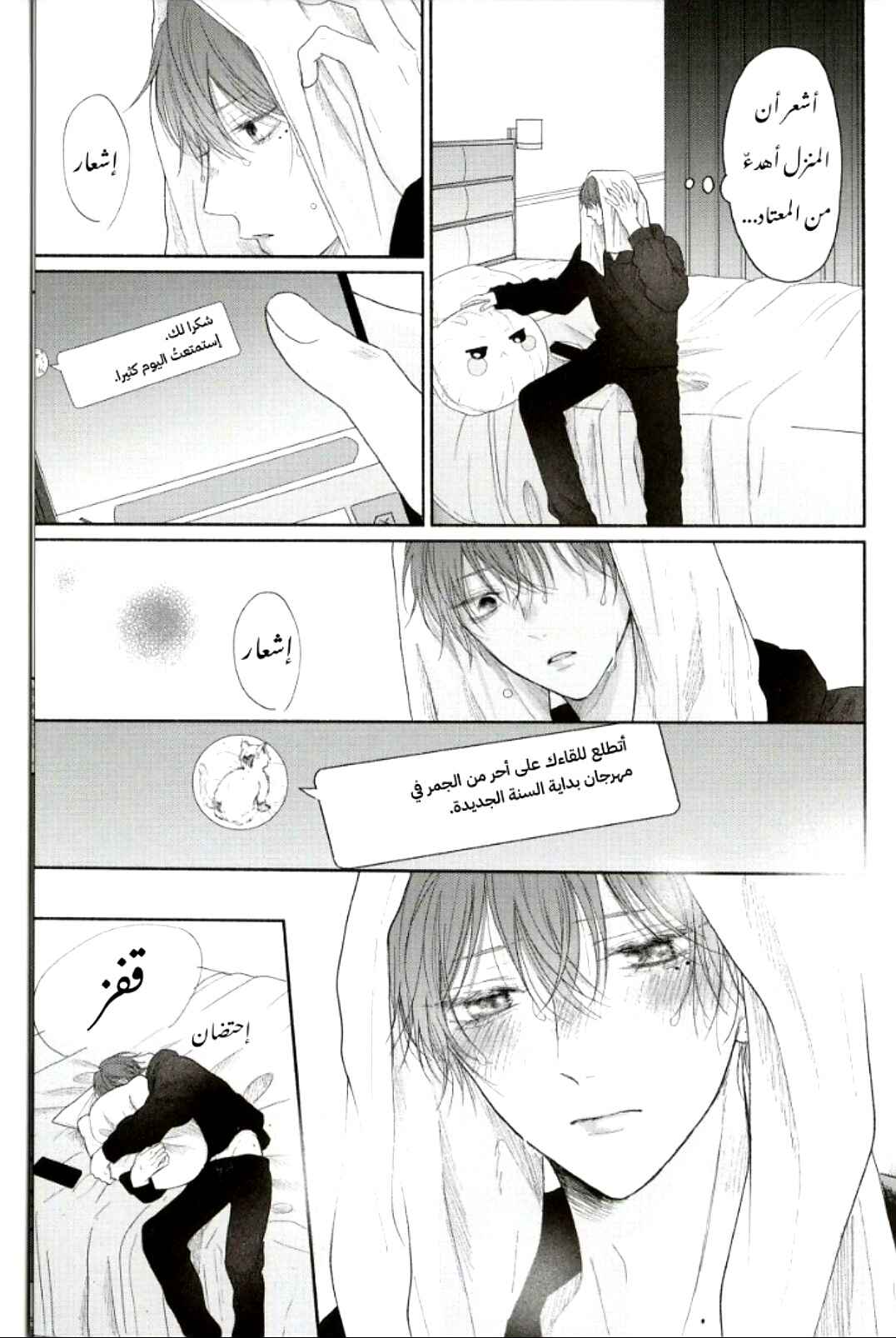 Tamaranai no wa Koi na no ka Chapter 11.5 - Page 6