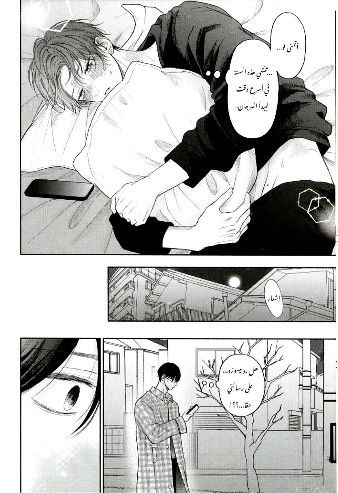 Tamaranai no wa Koi na no ka Chapter 11.5 - Page 7