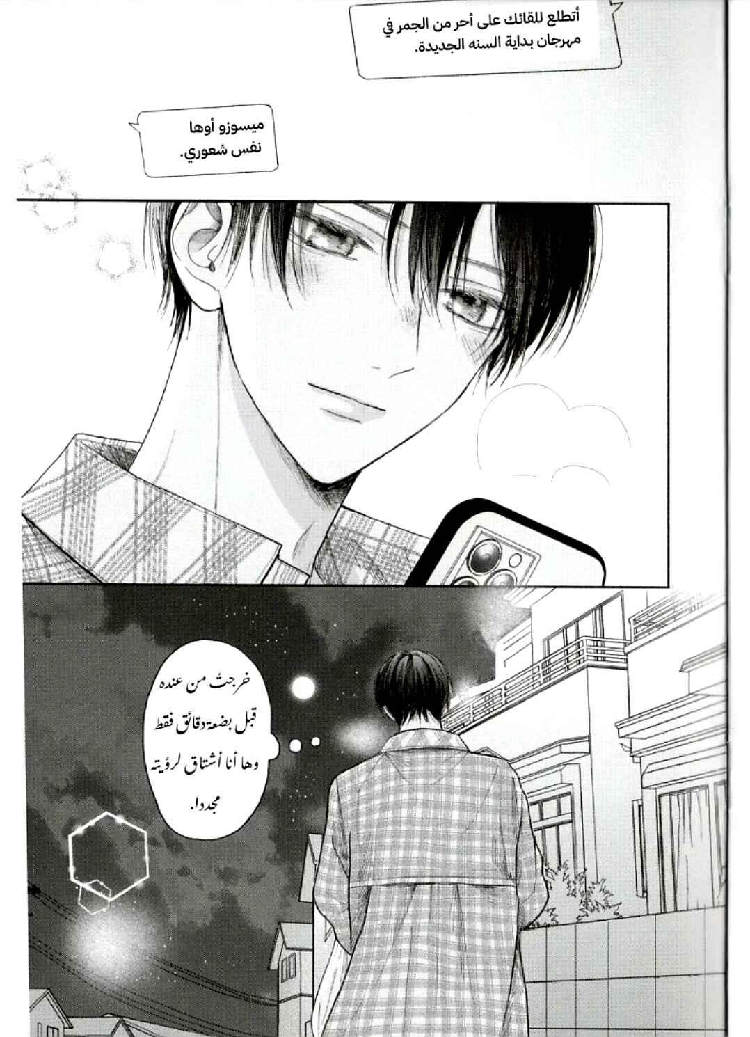 Tamaranai no wa Koi na no ka Chapter 11.5 - Page 8