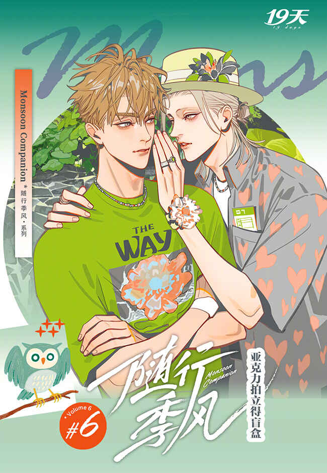 19 Tian Chapter 478 - Page 3