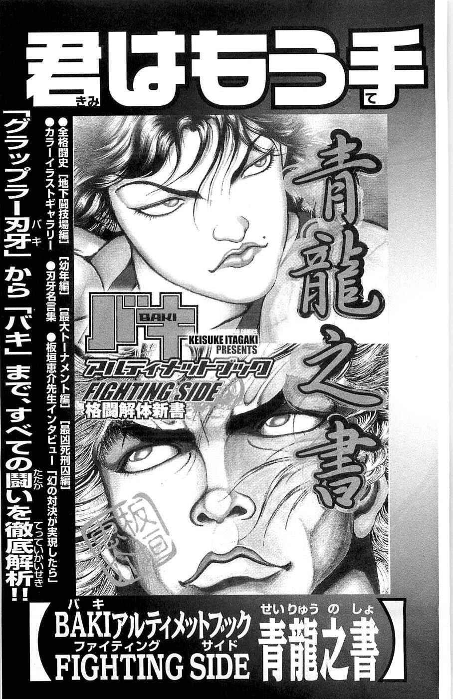 New Grappler Baki Chapter 276 - Page 39