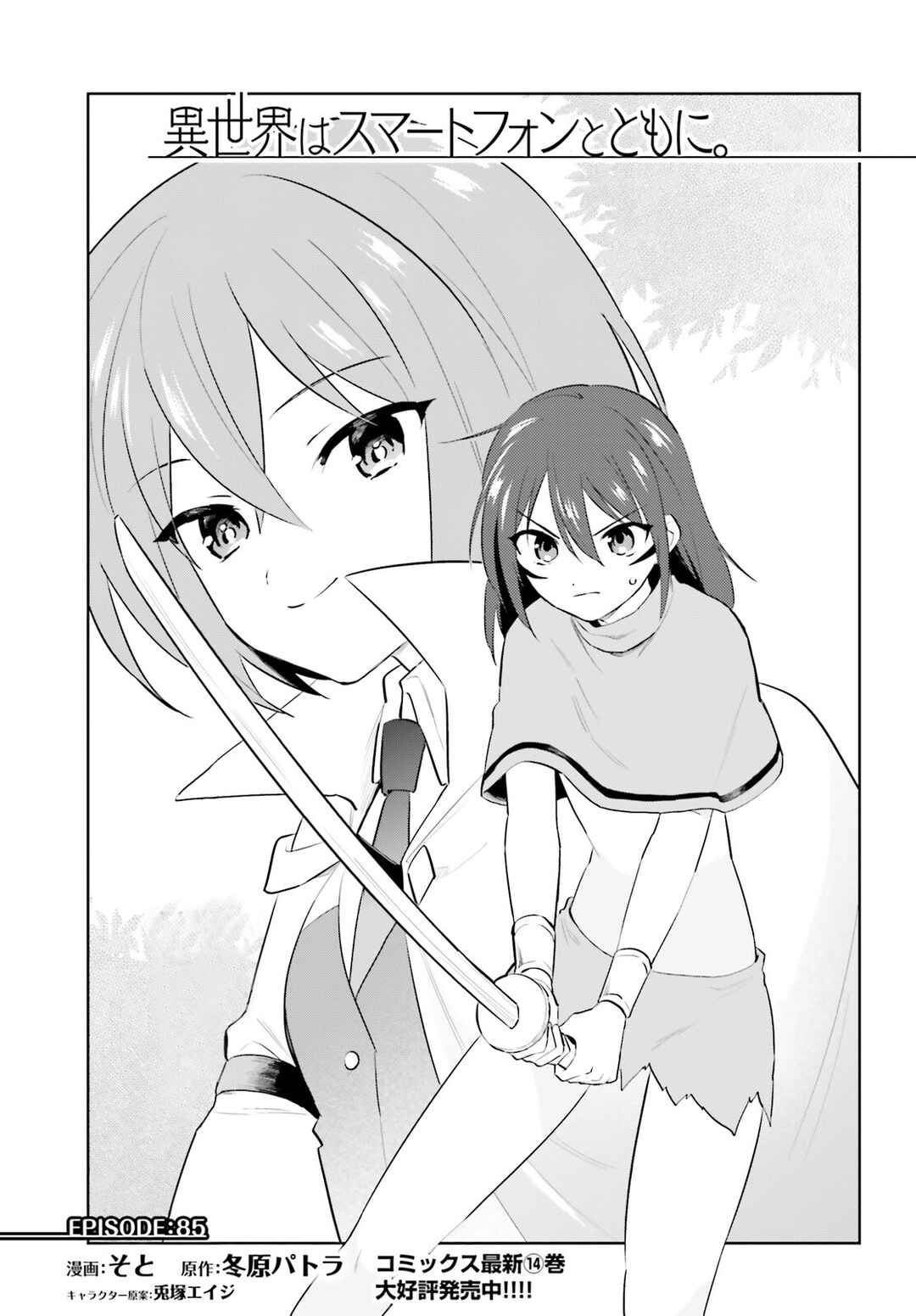 Isekai wa Smartphone to Tomo ni Chapter 85 - Page 4